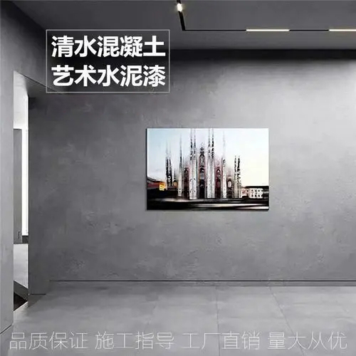 用清水混凝土施工有什么好處？清水混凝土墻面效果