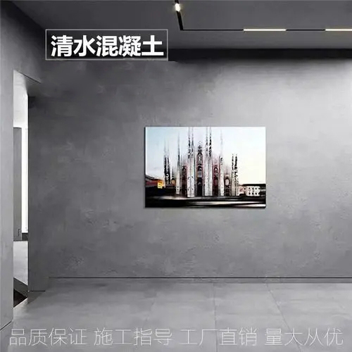 仿清水混凝土哪里好？它和清水混凝土有什么區(qū)別？