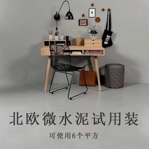 微水泥怎么裝修才是最劃算的?